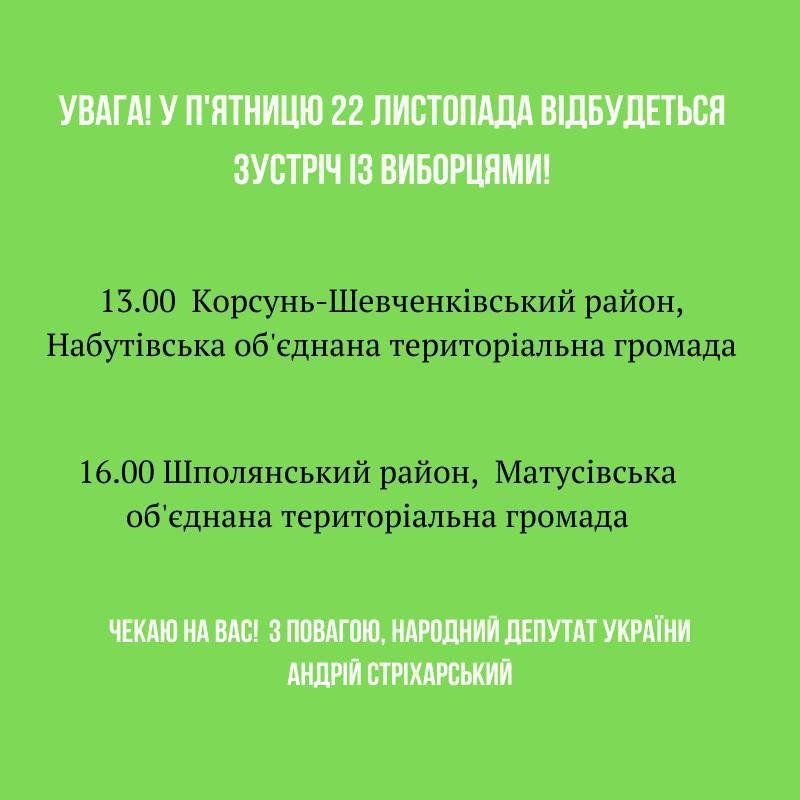 Зустріч з мешканцями та представниками громади 19.11.19.