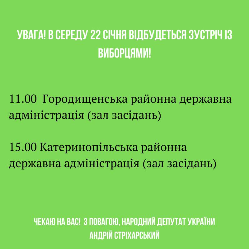 Зустріч із виборцями. Анонс