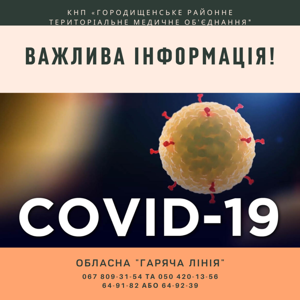 Тритижневий карантин в зв’язку з поширенням коронавірусної інфекції запровадили на Черкащині