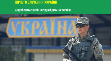 Вітаю всіх прикордонників України з професійним святом!