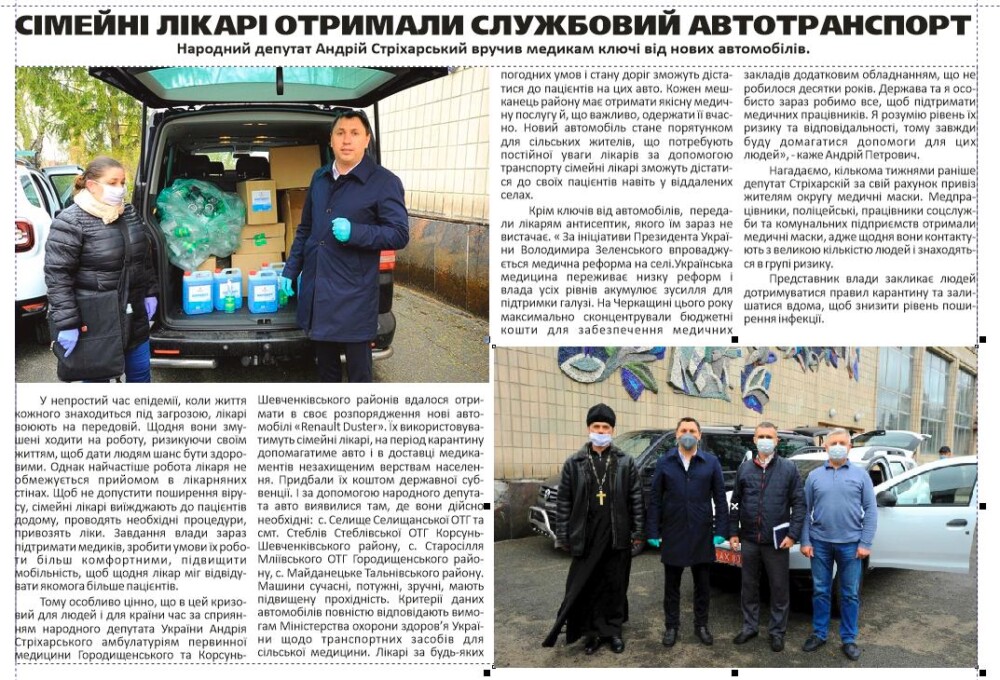 Стаття в газеті “Вісник Городищини”
