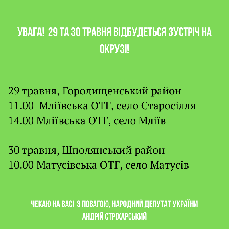 Зустріч на окрузі