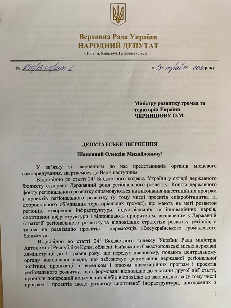Прошу звернути увагу на процес підготовки та відбору інвестиційних програм і проектів регіонального розвитку