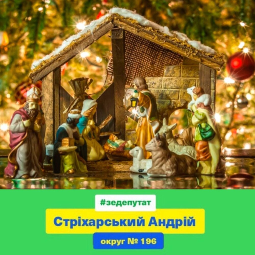 З Різдвом за григоріанським календарем!