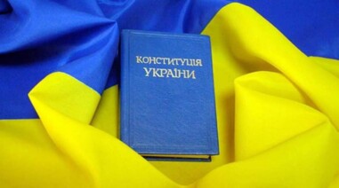 З Днем Конституції, сміливі та незламні українці!