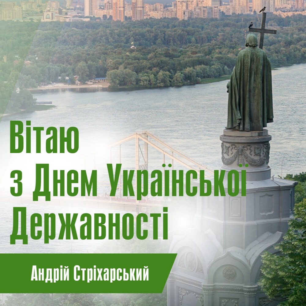 Українська державність має майже тисячолітню історію