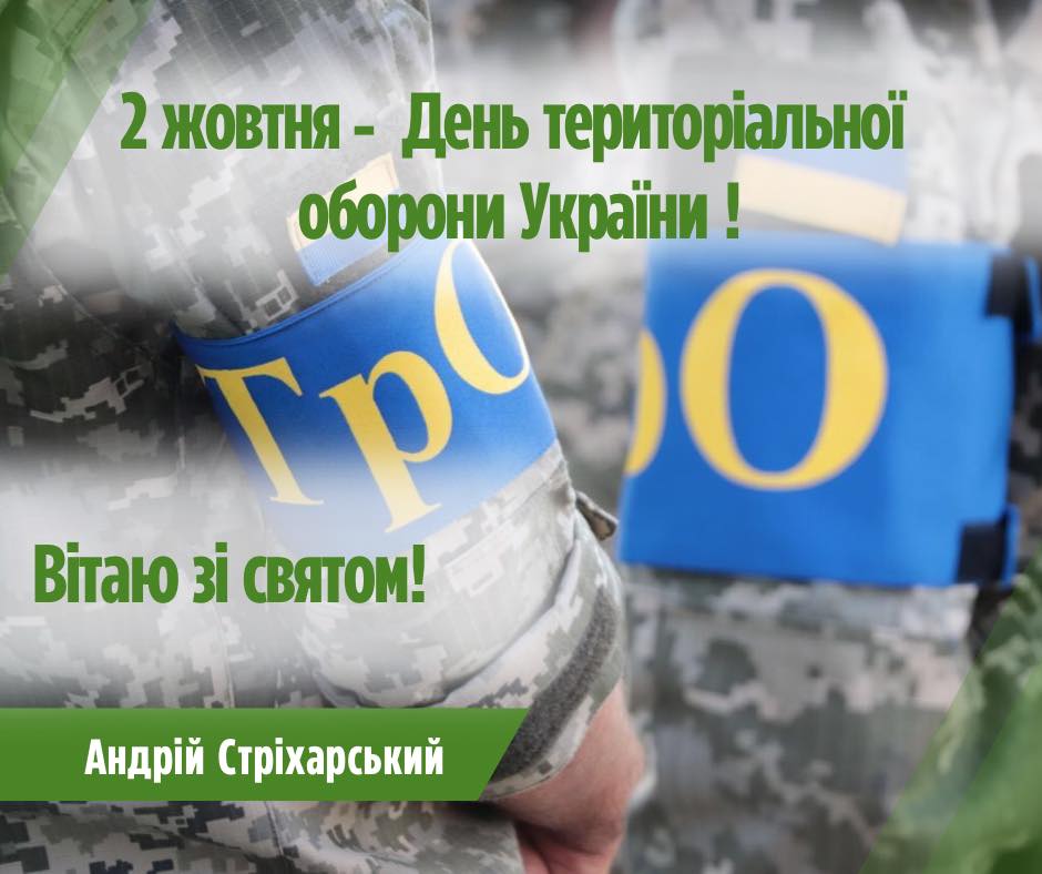 День Територіальної Оброни України