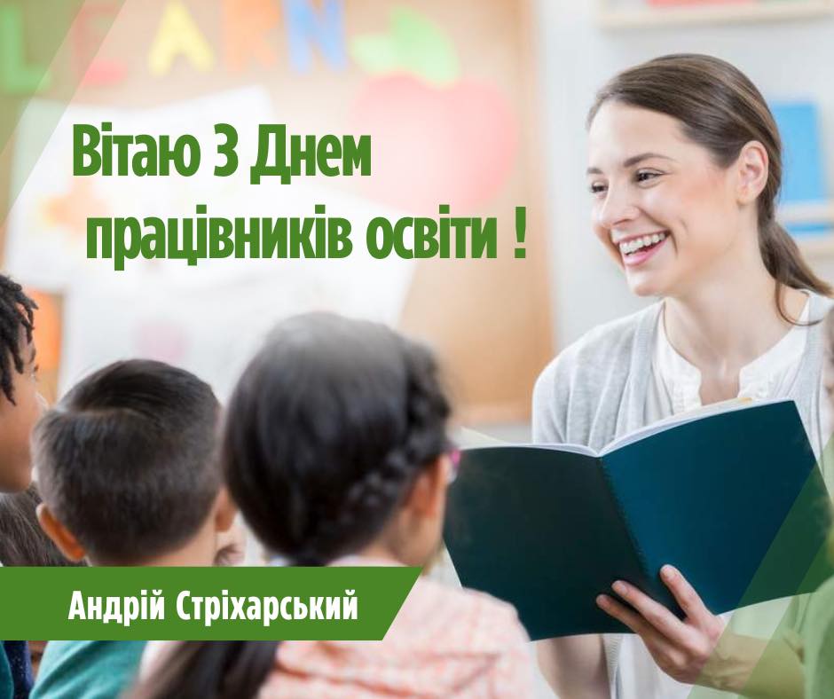 Вчитель — це не просто професія.