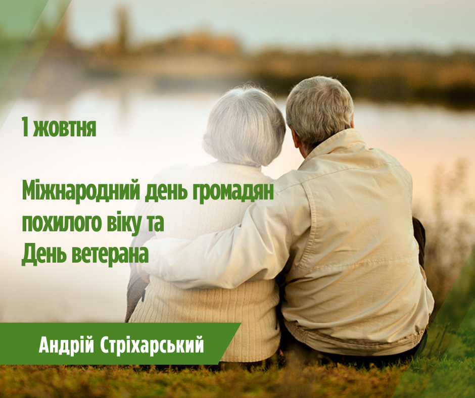 Літні люди діляться з нами найціннішим– це їх мудрість, досвід та вміння