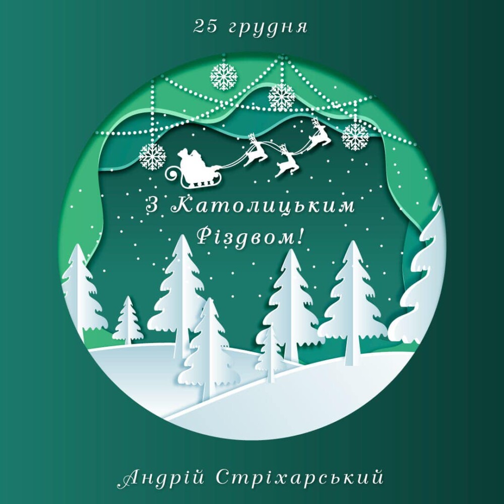 Щасливого Різдва!