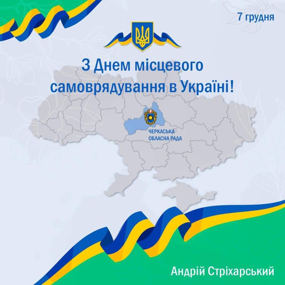 День місцевого самоврядування