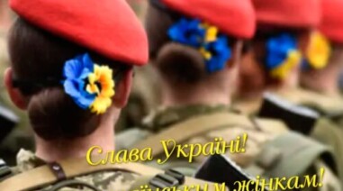 Міжнародний жіночий день