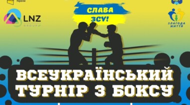 Всеукраїнський турнір з боксу серед юнаків та дівчат
