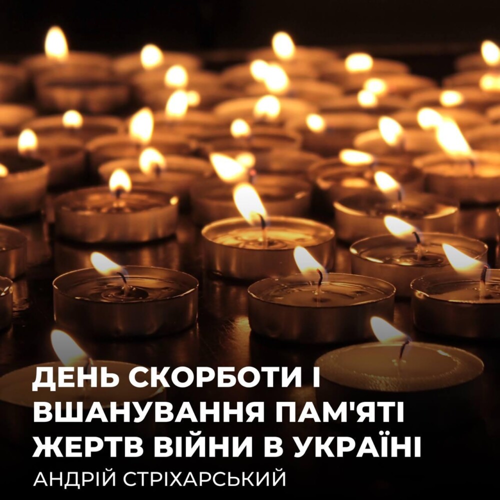 День скорботи і вшанування пам’яті жертв війни в Україні