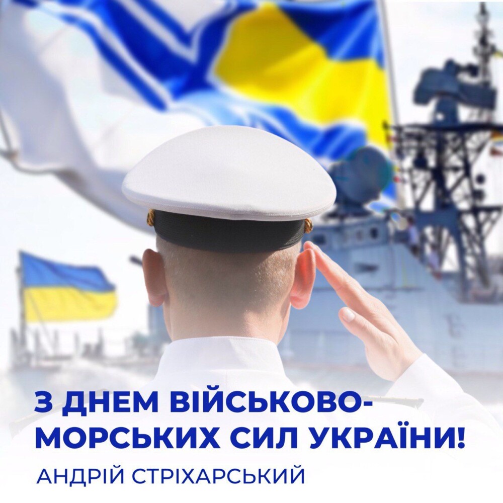 День Військово-Морських Сил України