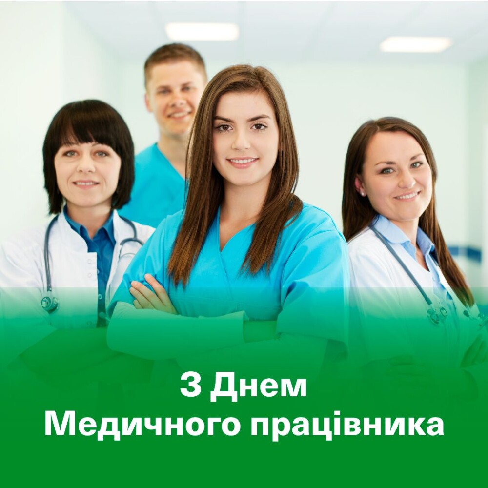 День медичного працівника України
