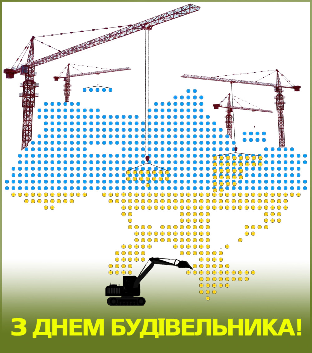 День будівельника