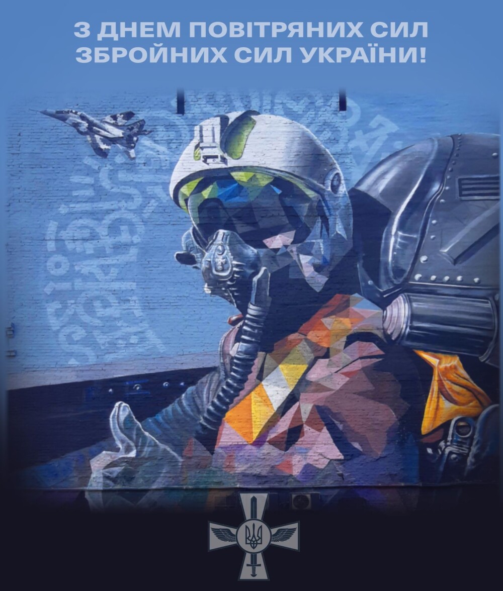 День Повітряних Сил Збройних Сил України! 