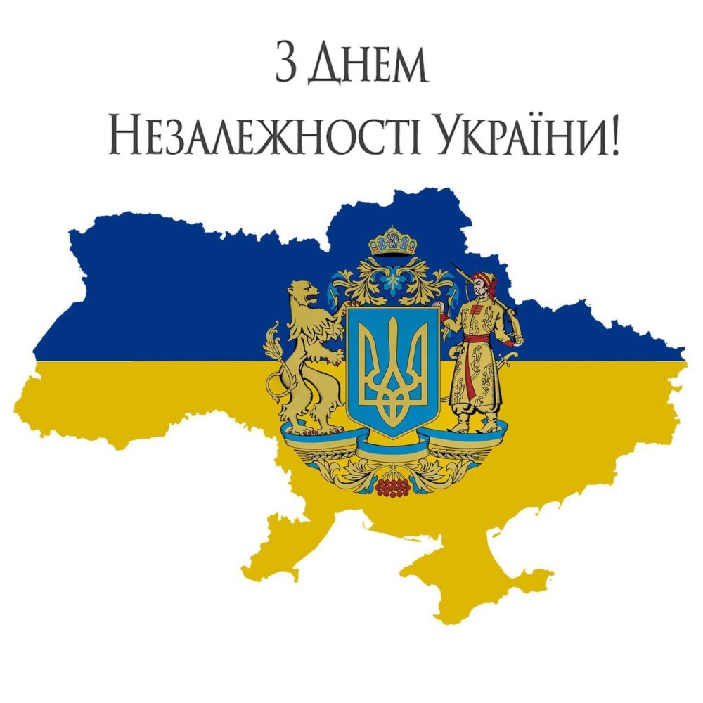 З Днем Незалежності України!