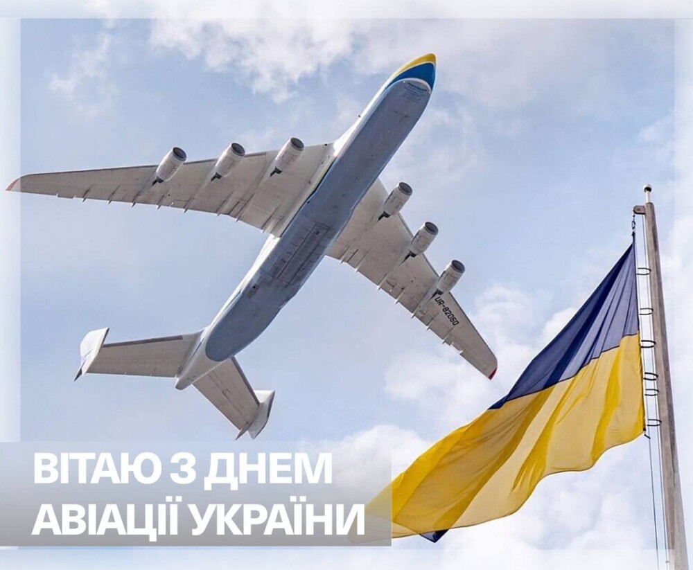 З Днем авіації України!