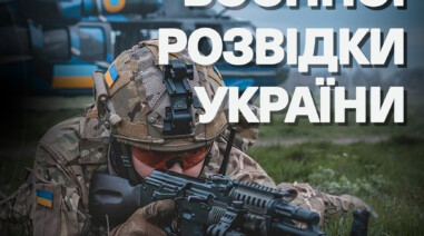 З Днем воєнної розвідки України!