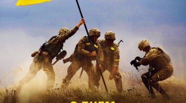 З Днем Сухопутних військ України!