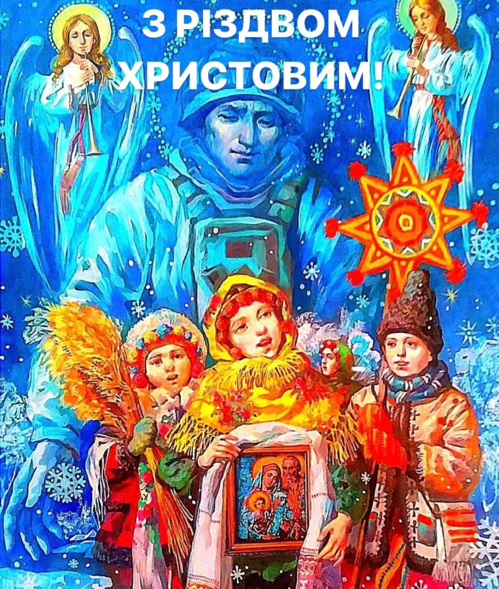 З Різдвом Христовим!