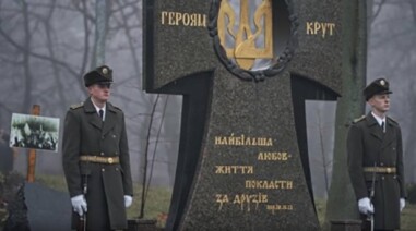 День пам’яті Героїв Крут