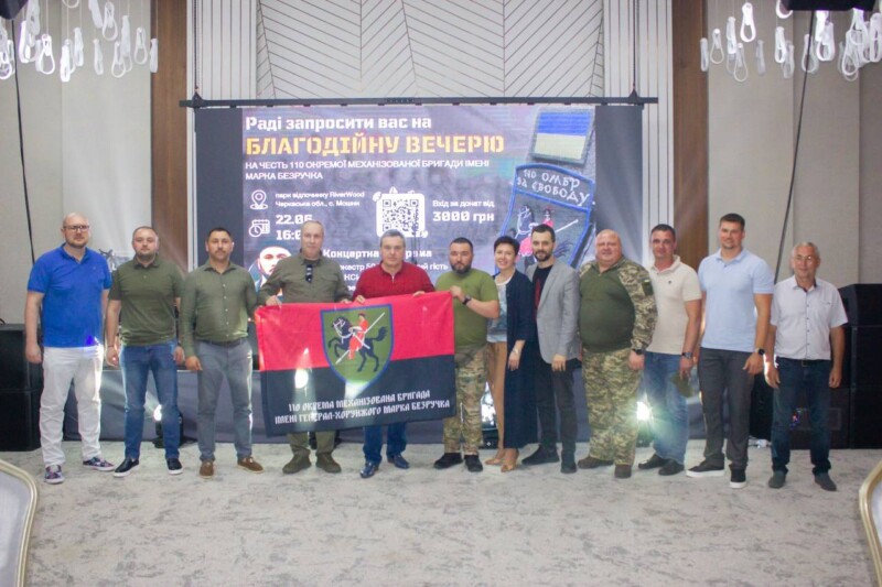 Благодійна вечеря на честь 110 окремої механізованої бригади імені Марка Безручка