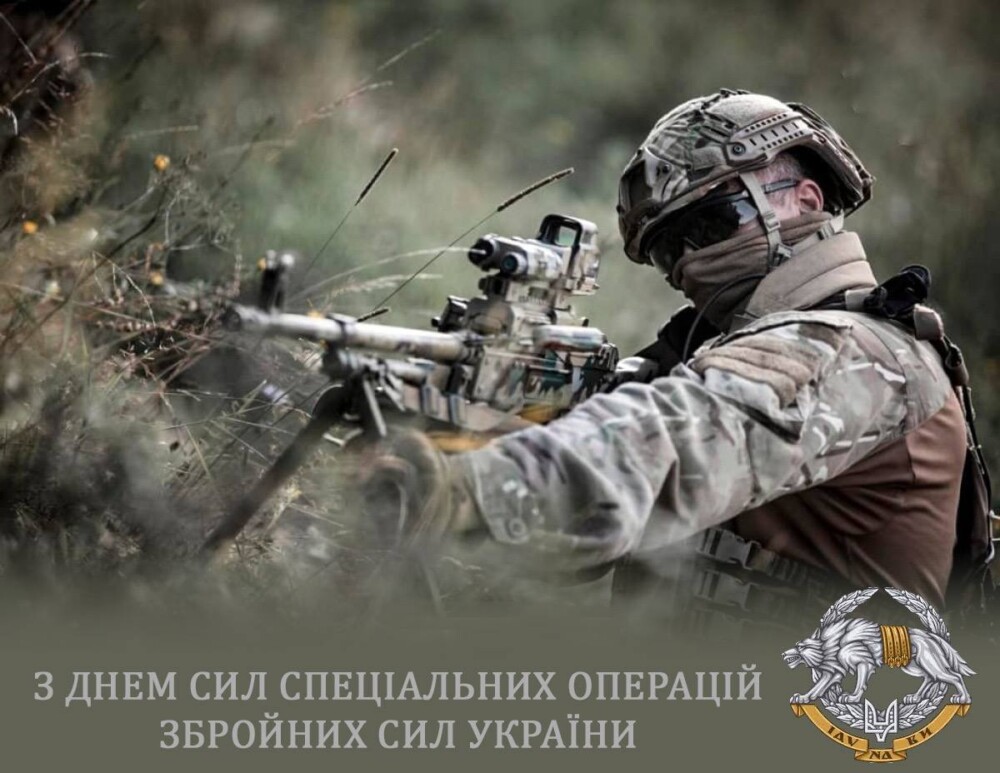 З Днем Сил Спеціальних Операцій ЗСУ