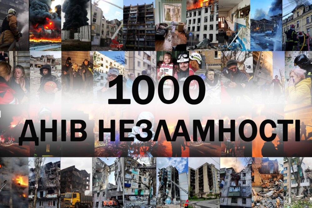 1000 днів Незламності